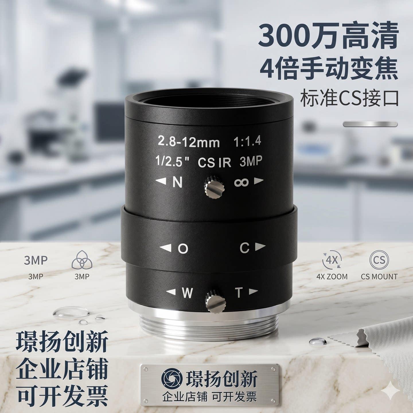 监控摄像机配件300万高清4倍手动光圈变焦C/CS接口2.8-12mm工业相