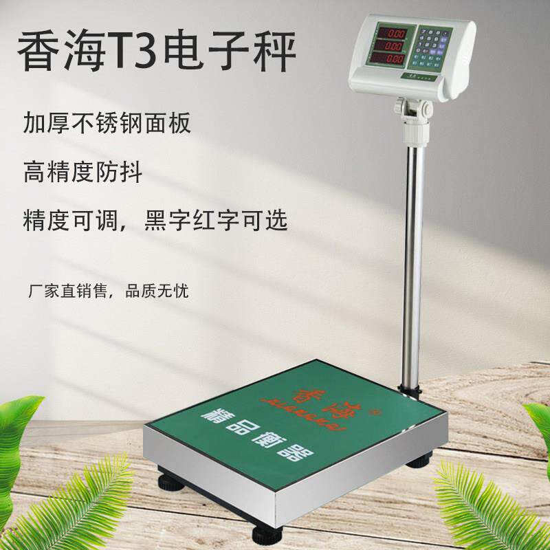 香海电子秤商用精准折叠秤100公斤高精度300公斤摆摊工业计价台秤