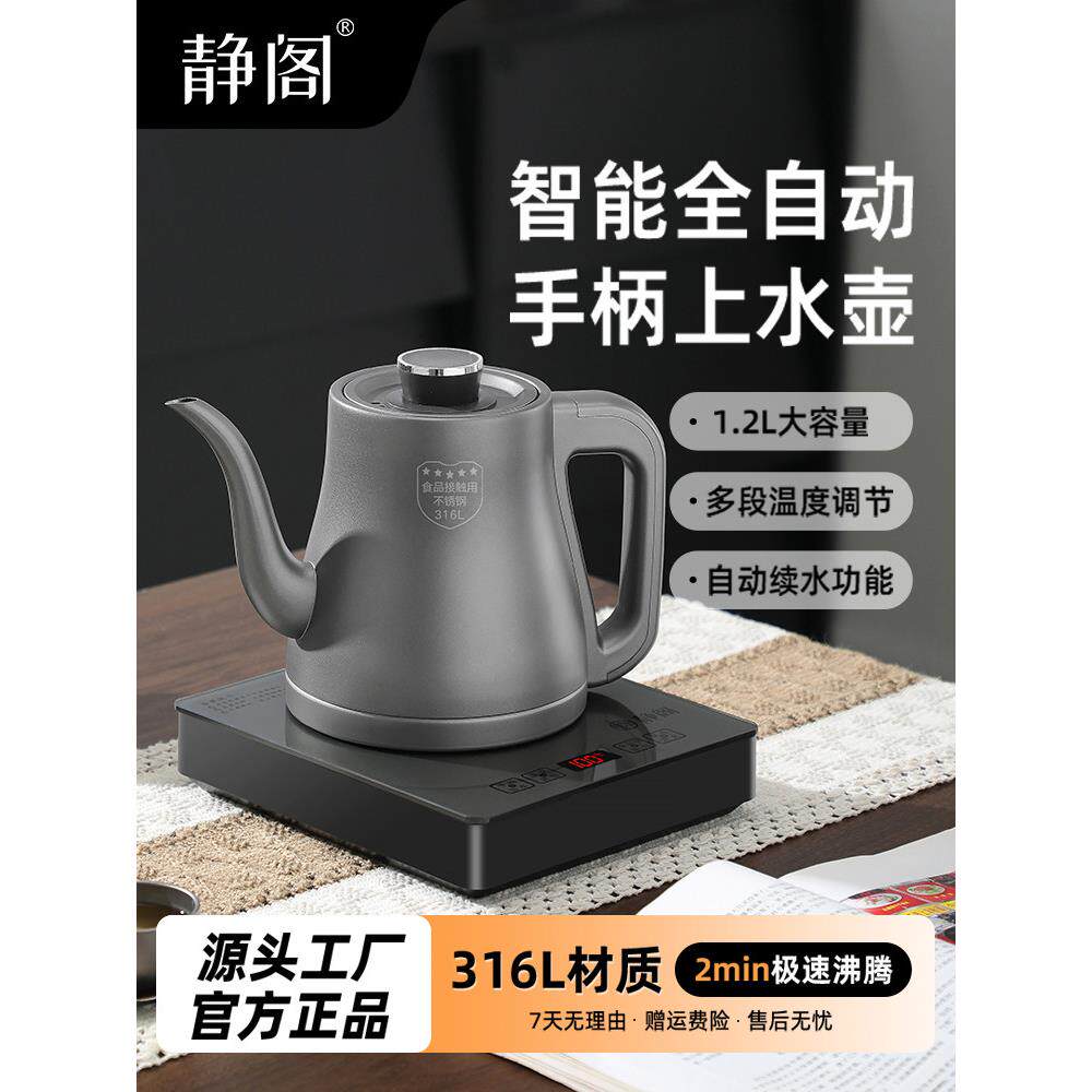 静阁316材质全自动底部上水电热烧水壶家用煮茶台一体机泡茶专用