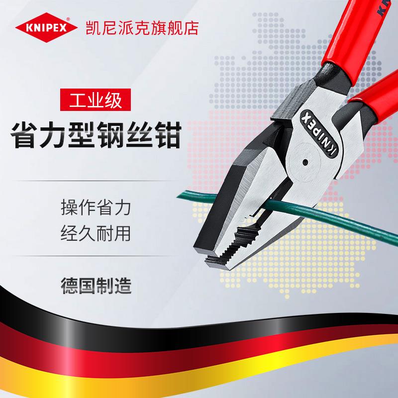 KNIPEX凯尼派克德国进口8寸钢丝钳工业级省力多功能平口钳老虎钳