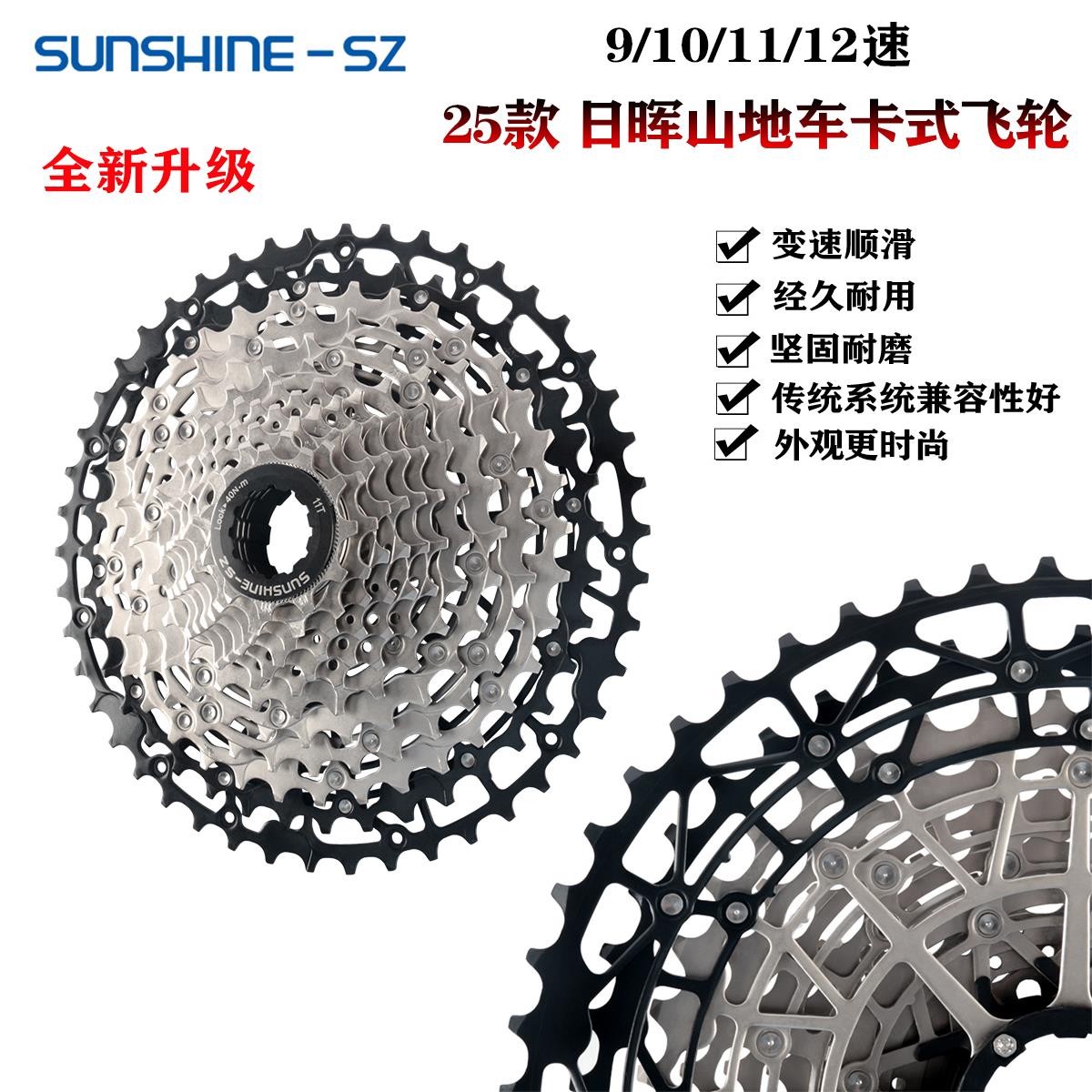 日晖 登山车飞轮9-12速自行车炼轮全新升级40T42T45T46T48T50T52T