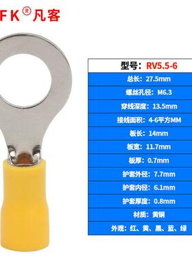 冷压端子座黄铜Rv5.5-6圆形预绝缘端铜鼻线连接器0.7厚500个