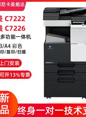 柯尼卡美能达C226 C7222 c7266柯美 C266彩色激光打印机复印机A3