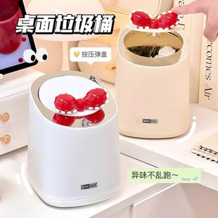 桌面弹盖垃圾桶简约轻奢高级感可爱蝴蝶结收纳桶卫生桶车载纸篓女