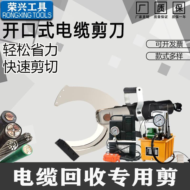 开口式电动液压电缆剪两件式电动剪线钳高压线缆剪刀快速剪切