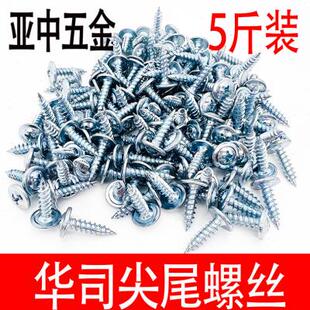 华司尖尾度大扁头自攻螺丝加硬高2垫十字.螺钉M4自攻钉尖头强带