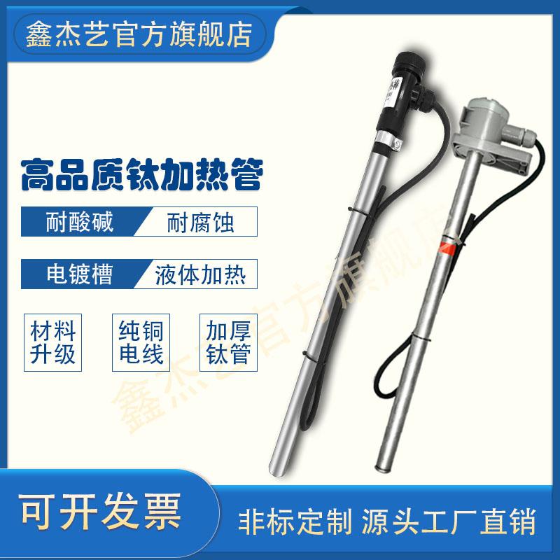 无缝耐酸碱钛加热管电热管电镀槽发热管耐腐蚀钛电热棒316不锈钢