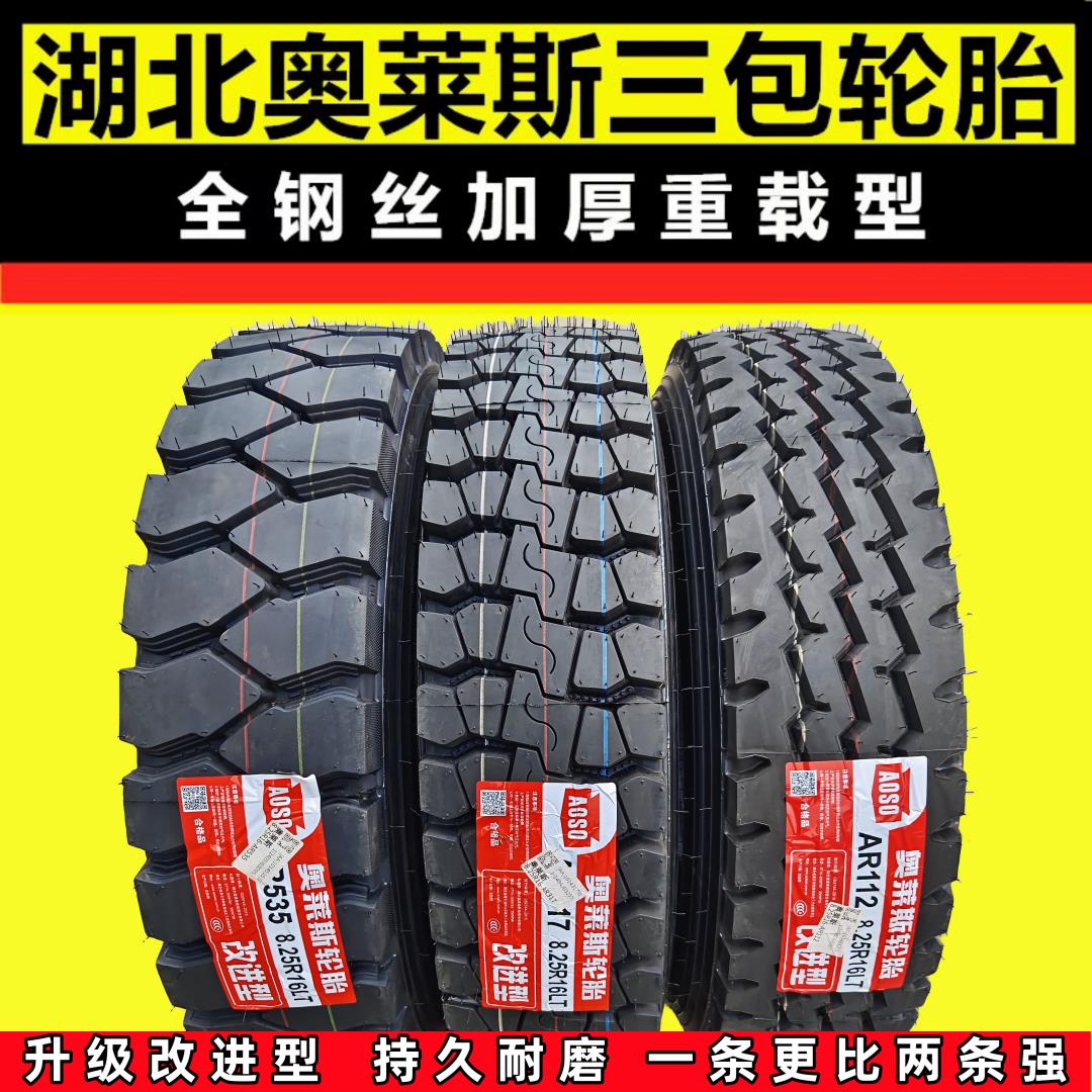 湖北奥莱斯900 1000r20 1100R20 1200-20全钢丝轮胎750r16 825R16