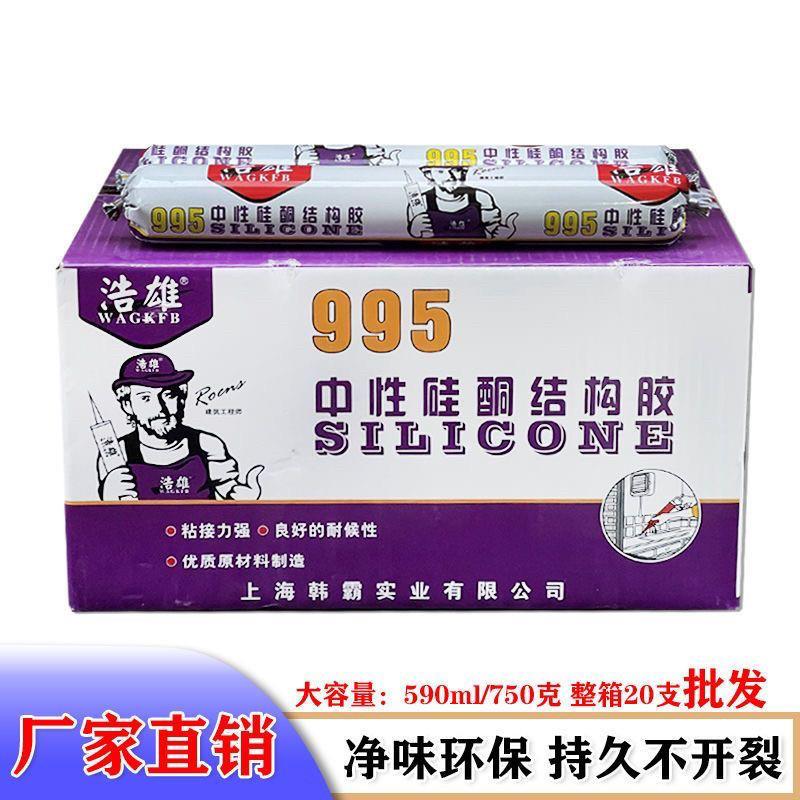 中性硅酮结构胶995外墙门窗专用快干温室幕墙胶防水耐候黏胶接