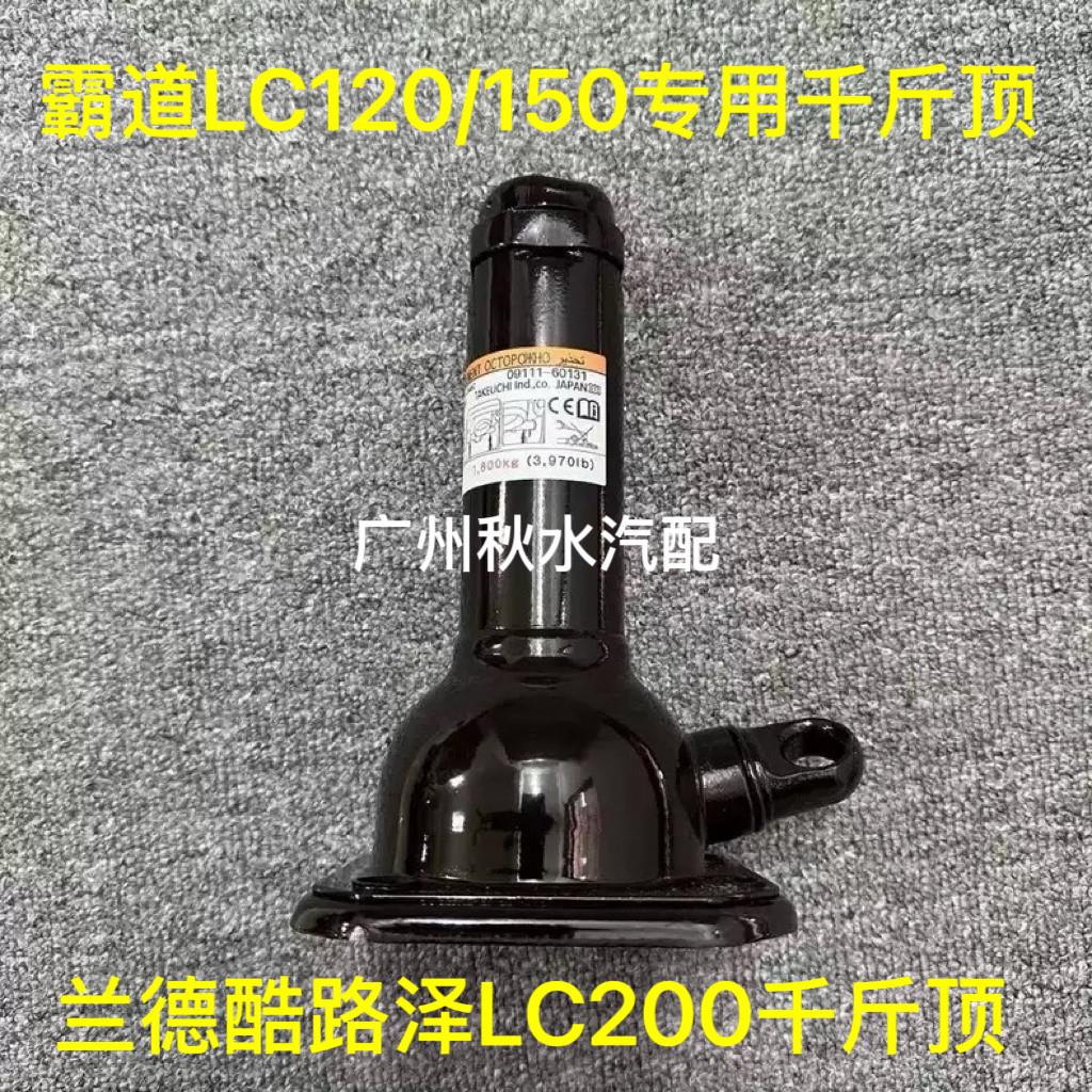 专用霸道普拉多CRUISER陆巡千斤顶应急维修越野工具立式千斤顶原