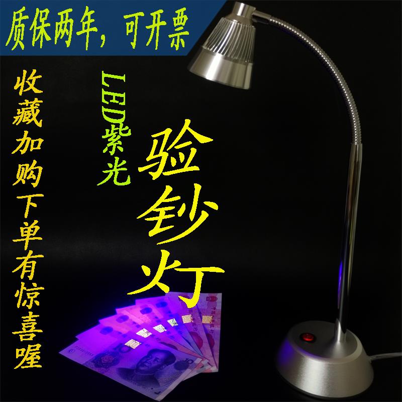 紫承led395nm紫光紫外线荧光防伪验钞UV无影胶固化三防漆检测台灯