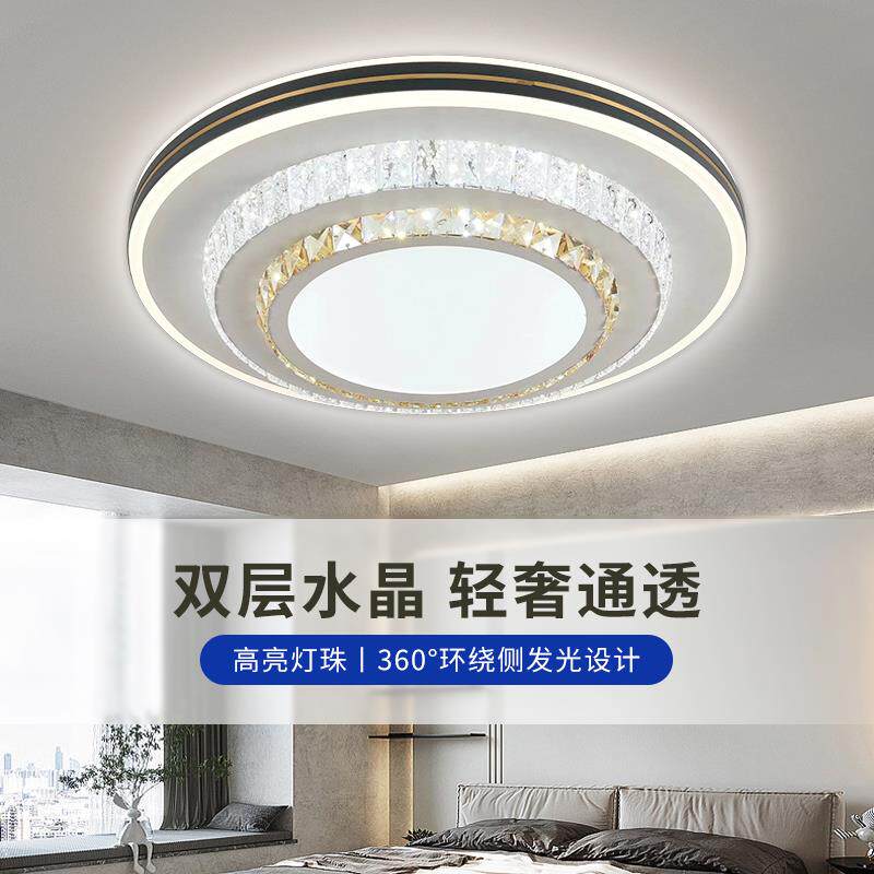 水晶客厅灯2024新款led轻奢吸顶灯现代简约圆形卧室全屋灯具套餐