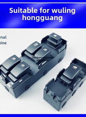 五菱宏光玻璃升降器开关 宏光S V S1 S3 PLUS电动升降窗按钮总成