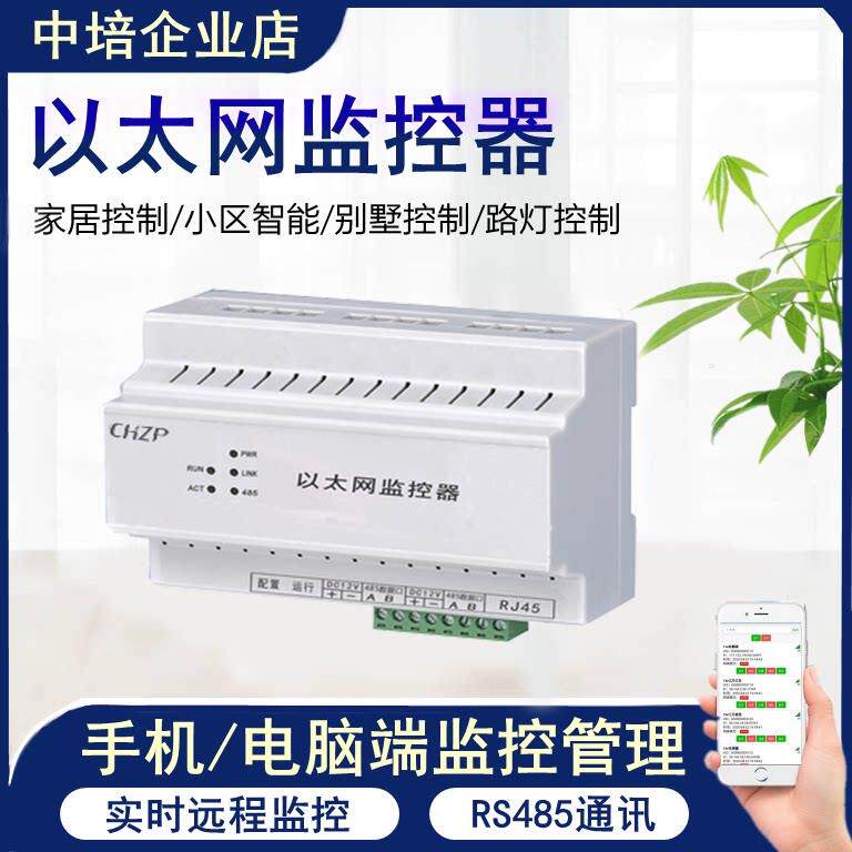 智能照明控制模块灯光器家居系统远程开关定时以太网监控器网关