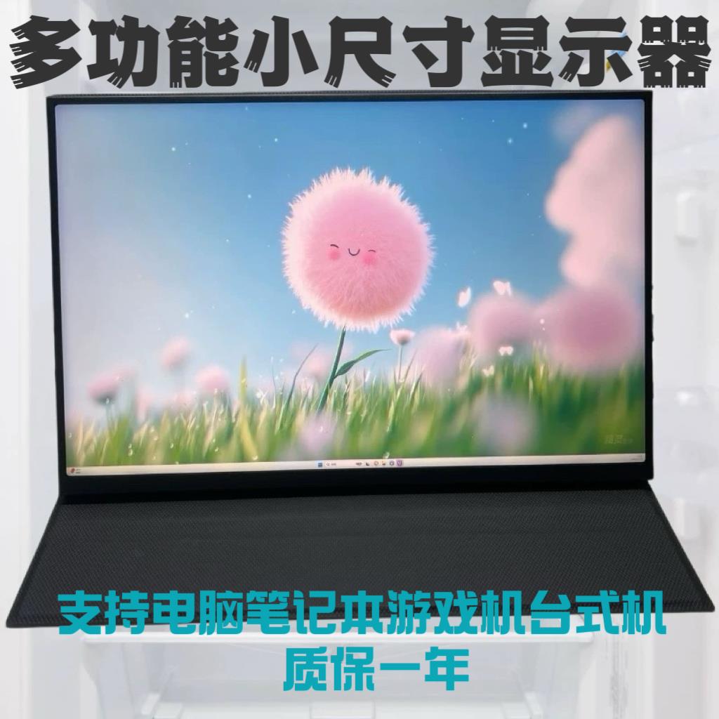 16寸17.3寸18寸可携式显示器2K240HZ台式笔电扩展副屏4K120HZ