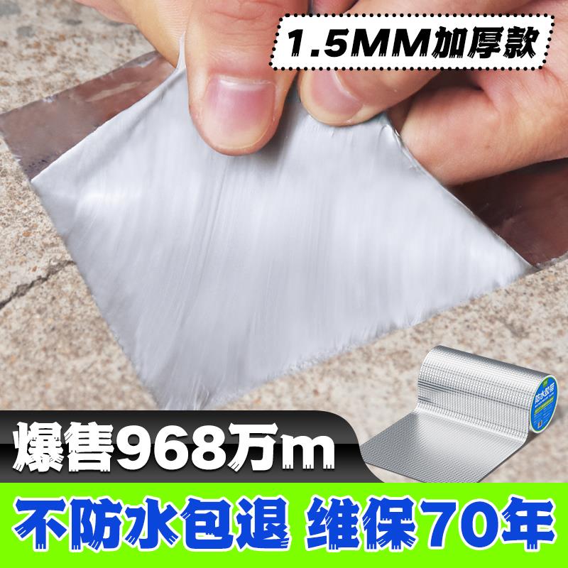 莱仕德房屋顶防水补漏材料强力堵漏王自粘胶带楼顶堵漏神器防水贴