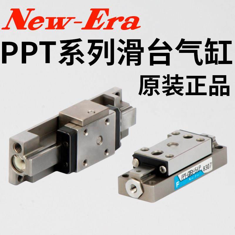新时代原装 滑台导轨气缸PPTS PPT-SD10-5-10-20-PP-TP-LP-QR-QT