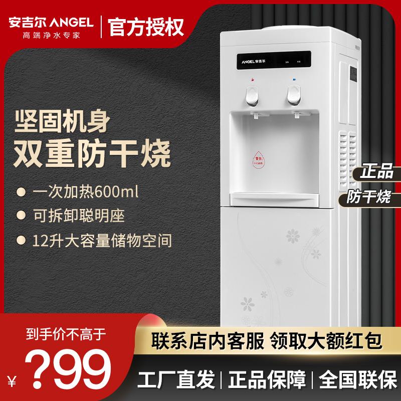 安吉尔饮水机Y1351LKD立式冷热温热开水机办公家用节能防干烧快速