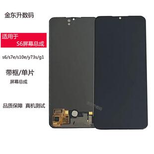 适用于 于vivo s6屏幕总成s7e s5 iqoo3 s10e y73s 原装拆机g1显