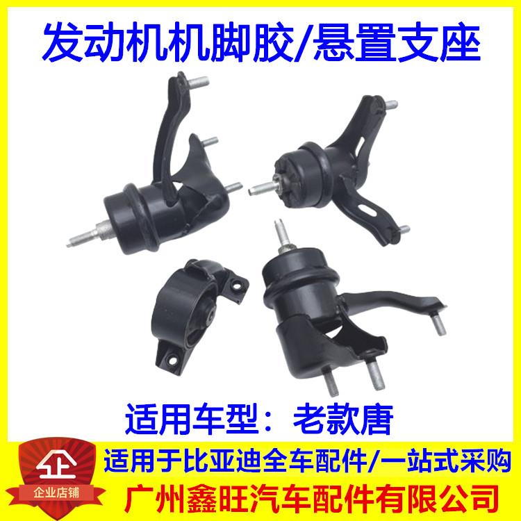 适用比亚迪唐发动机机脚胶 唐动力总成悬置支架 前后左右机脚垫置