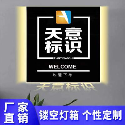 创意镂空灯箱定制做网红广告发光背景招牌不锈钢金属铁艺led投影