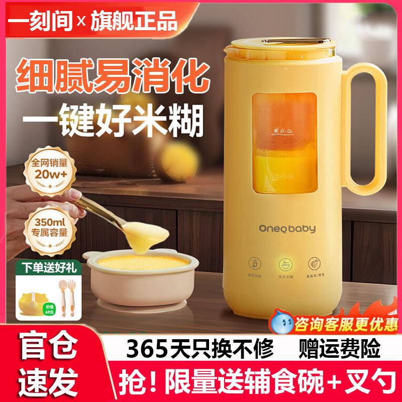 一刻间破壁机豆浆机家用迷你小型多功能辅食机婴儿宝宝米糊料理机