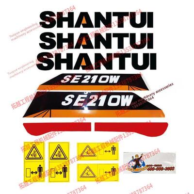 姗姗挖掘机Se130 150 210W 210 215 235 245Lc系列全车贴纸汽车标