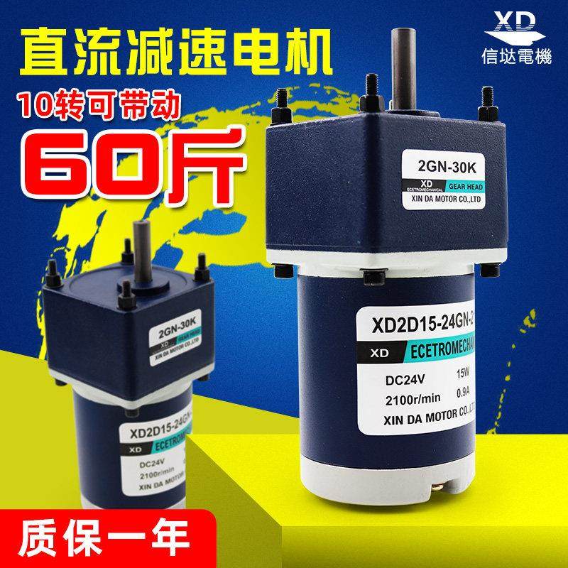 信达12V24V直流齿轮减速电机15W微型电动机调速可正反转慢速马达,电子元器件市场,电机/马达,淘宝优惠券,粉丝福利购,淘宝优惠卷