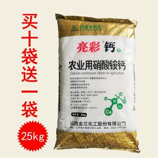 亮彩钙 农业用硝酸铵钙水溶肥料钙肥 硝基水溶肥冲施滴施滴灌肥料