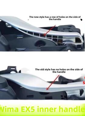 适用于Wima门内把手Ex5门内把手门扣手主和乘客门把手底座