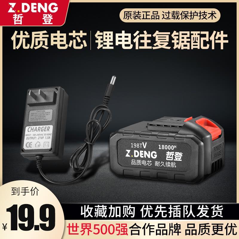 德国哲登马刀锯往复锯专用电池12V16.8V21V充电器配件配套