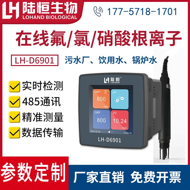 在线氟离子检测仪氟化物污水硝酸盐氯离子浓度监测仪实时控制器