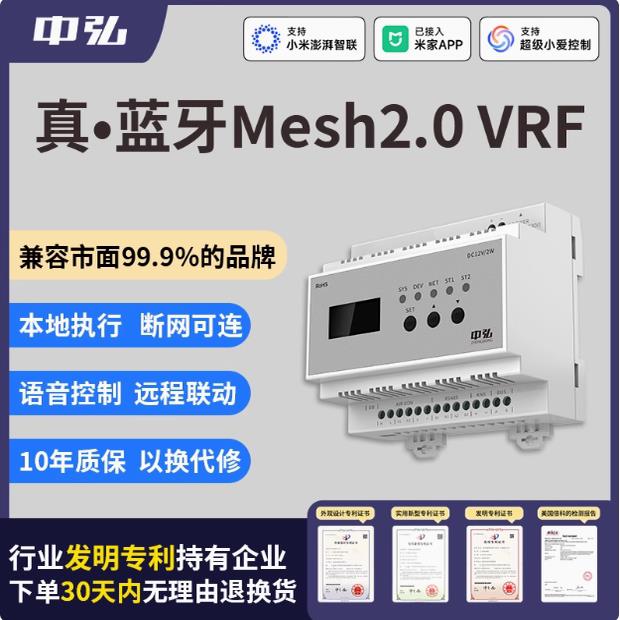 中弘VRF中央空调控制器蓝牙mesh2.0B19外机网关远程控制多联机