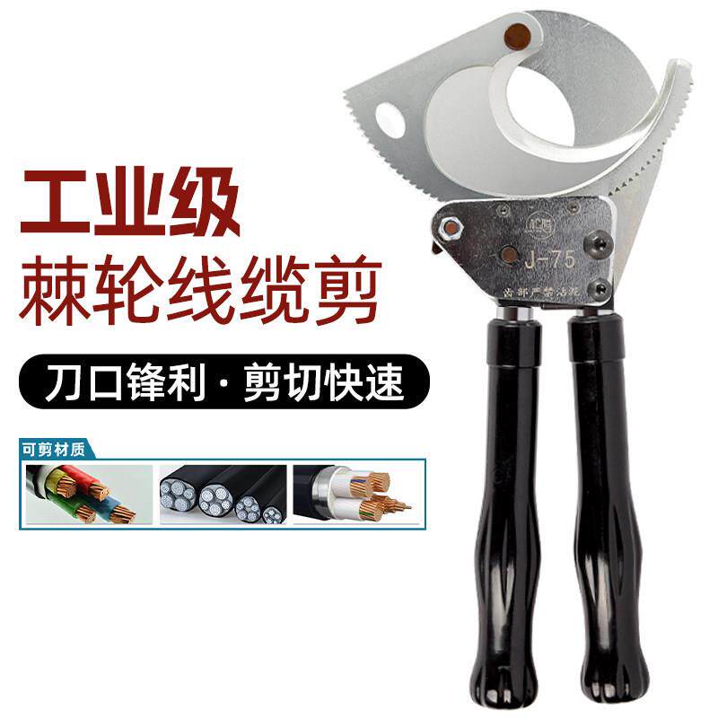 棘轮式电缆剪钢绞线剪线缆剪刀断线钳铜铝齿轮剪电线剪线缆钳J75