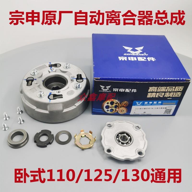 宗申原厂自动离合器110 125 130三轮摩托车发动机卧式离合器总成