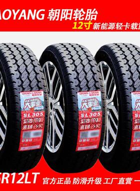 朝阳轮胎155R12LT真空胎钢丝胎C SL305五菱面包车轻卡载重83/81Q
