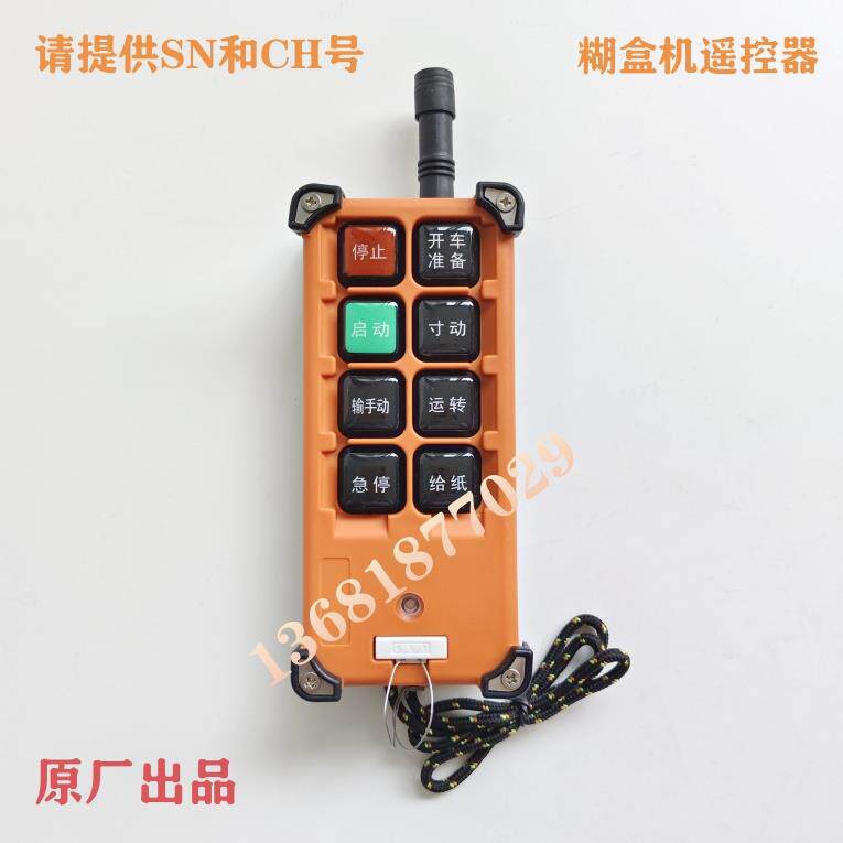 禹鼎 糊盒机遥控器 F21-E1B E2B 工业无线遥控 行业定制 咨询合作