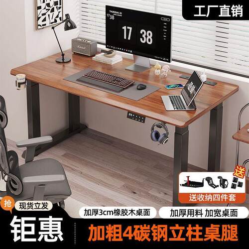 橡胶木智能电动升降桌双电机四立柱家用电脑办公桌游戏桌学习桌