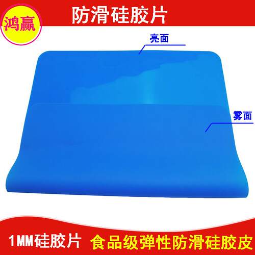 食品级蓝色硅胶片1mm 防滑缓冲脚垫减震鸿赢品牌硅胶橡胶制品
