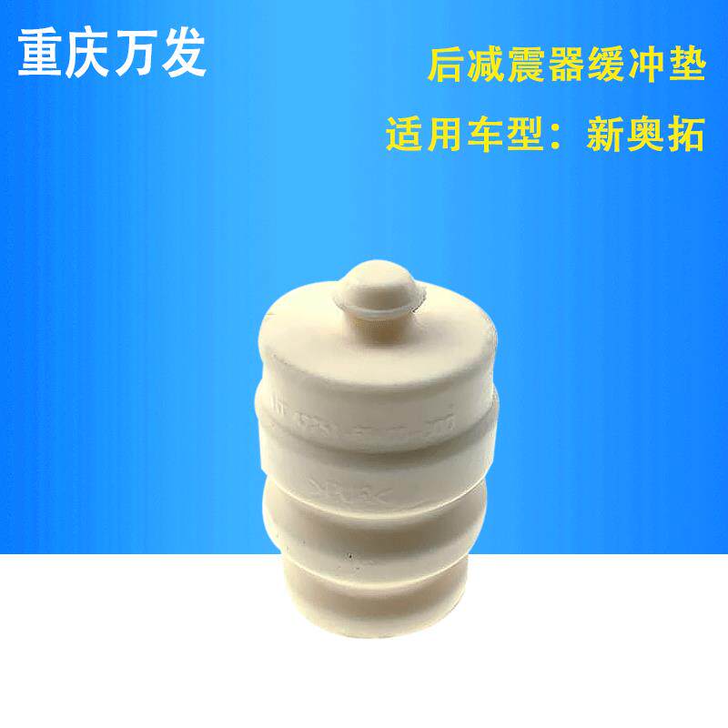 铃木新奥拓汽车配件后减震器缓冲胶垫后避震弹簧撞击限位器缓冲块