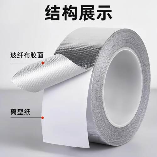 玻纤铝箔胶带耐高温加厚防晒隔热保温排烟管道密封胶抗拉耐老化