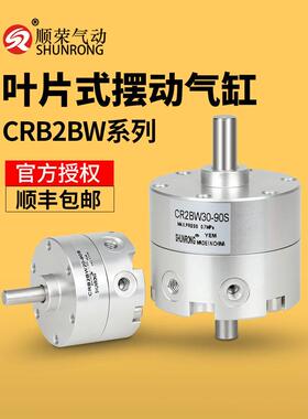 叶片式摆动旋转气缸CRB1BW50-90S度CRB2BW15/20/30/90S/180S/270S