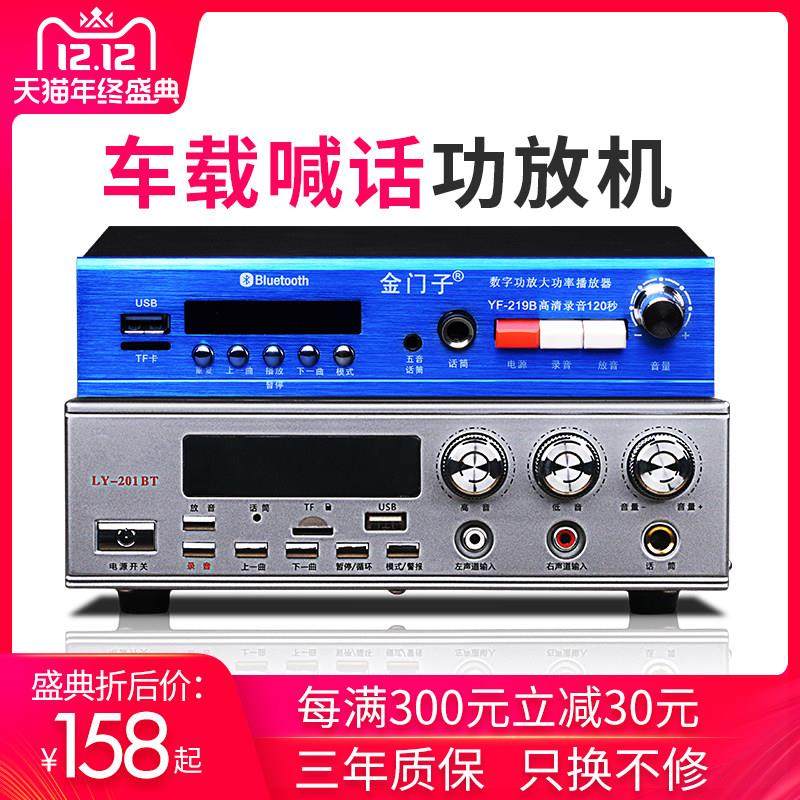 金门子219B车载功放机 宣传喇叭扩音器喊话器广告叫卖喇叭12V24V