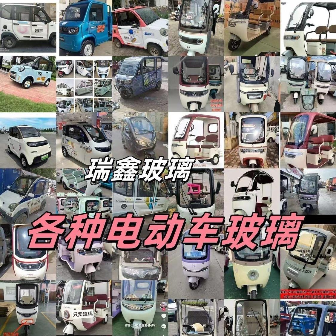 电动三轮车四轮车闲车挡风玻璃侧玻璃一体棚钢化全车玻璃前档玻璃
