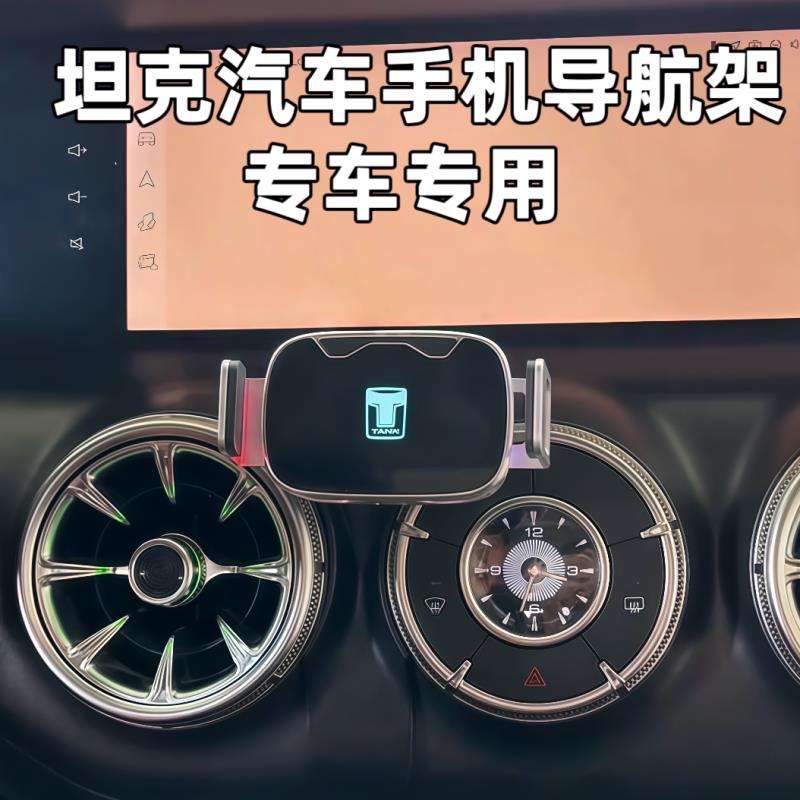 22-24款坦克300手机架400专用车载架500改装件配件700车内饰品图片
