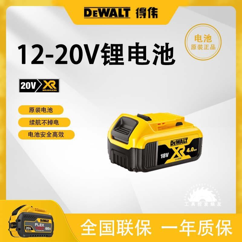 原装DEWALT得伟原装锂电钻电池充电器10.8V/12V/18V/20V通用锂电*