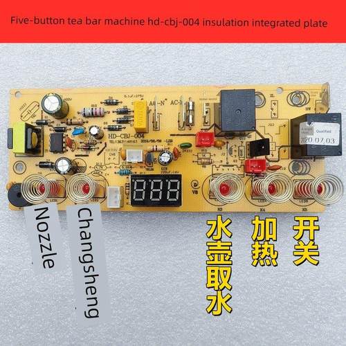 五按钮茶吧机主板Hd-Cbj-004绝缘集成板控制板电源板按钮板配件