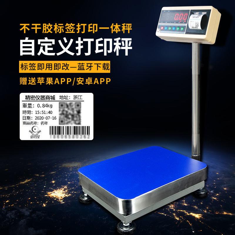 自定义打印标签二维码电子秤条码工业台秤热敏不干 干胶贴纸电子