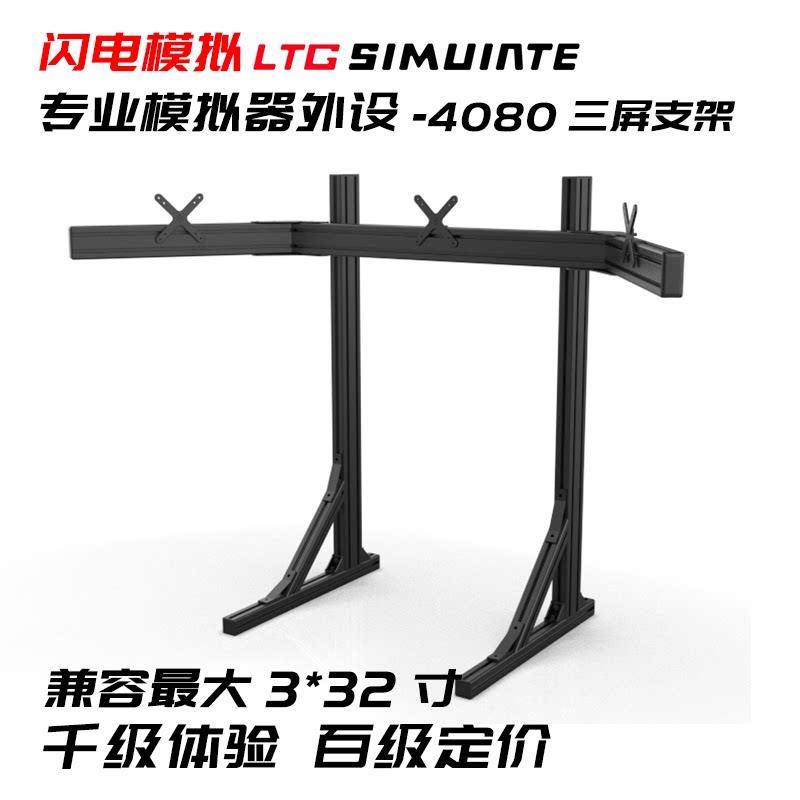 三屏单屏落地显示器支架铝型材赛车模拟器支架赛车直接显示器支架