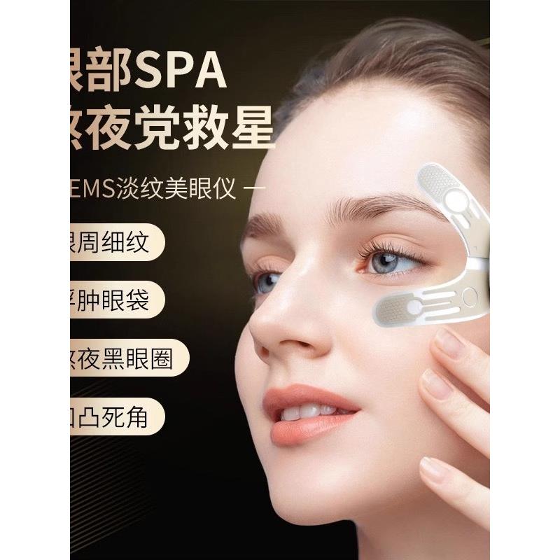 小面膜王眼部美容仪按摩优雅眼部Ems微电流柔性膜凝胶眼罩眼部美